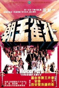 Murder Plot (1979) ศึกยุทธจักรบัลลังก์เลือด