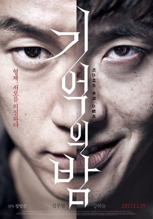 [Netflix] Forgotten (2017) ความทรงจำพิศวง