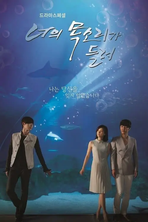 I Hear Your Voice (2013) กระซิบรัก จิตสัมผัส EP.1-18 จบ (ซับไทย)