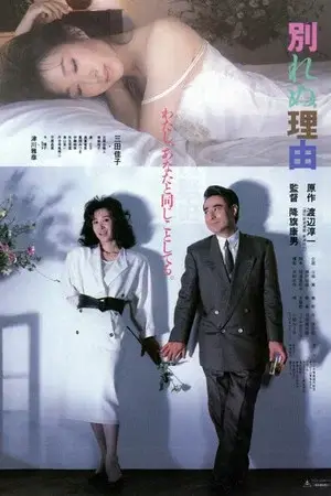 Reason For Not Divorcing (1987)