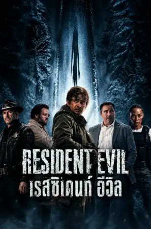 โปสเตอร์ Resident Evil (2026) เรสซิเดนท์ อีวิล