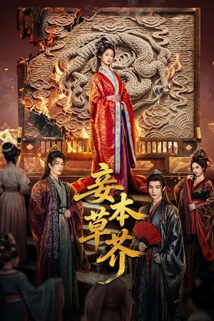 Revenge From A Wife (2026) กลลวงบ่วงสังหาร EP.1-30