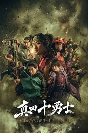 Shadows of the Ten Ninja (2026) สิบผู้กล้าซานาดะ เงานินจา EP.1-8