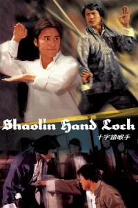 Shaolin Hand Lock (1978) เดชไอ้หนุ่มแขนพิฆาต