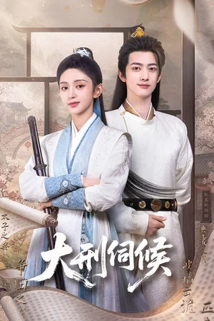 The Cruel Tribunal (2026) รอยรักรอยอาญา EP.1-24