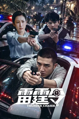 Thunder Chaser (2026) EP.1-34